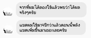 น้ำยาฟื้นฟูแบตเตอรี่ 2,200 รีวิว พาวเวอร์อัพของแท้ยี่ห้อแรก