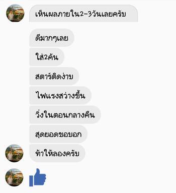 น้ำยาฟื้นฟูแบตเตอรี่ 2,200 รีวิว พาวเวอร์อัพของแท้ยี่ห้อแรก