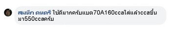 น้ำยาฟื้นฟูแบตเตอรี่ 2,200 รีวิว พาวเวอร์อัพของแท้ยี่ห้อแรก