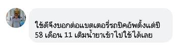 น้ำยาฟื้นฟูแบตเตอรี่ 2,200 รีวิว พาวเวอร์อัพของแท้ยี่ห้อแรก