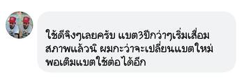 น้ำยาฟื้นฟูแบตเตอรี่ 2,200 รีวิว พาวเวอร์อัพของแท้ยี่ห้อแรก