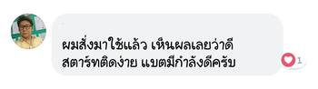 น้ำยาฟื้นฟูแบตเตอรี่ 2,200 รีวิว พาวเวอร์อัพของแท้ยี่ห้อแรก