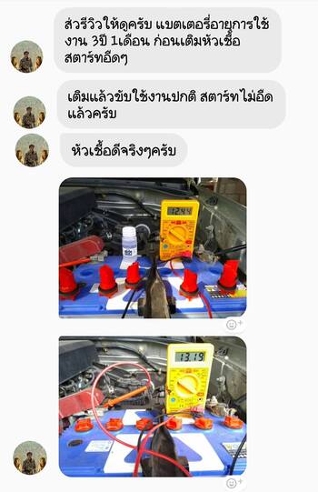 น้ำยาฟื้นฟูแบตเตอรี่ 2,200 รีวิว พาวเวอร์อัพของแท้ยี่ห้อแรก