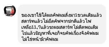 น้ำยาฟื้นฟูแบตเตอรี่ 2,200 รีวิว พาวเวอร์อัพของแท้ยี่ห้อแรก
