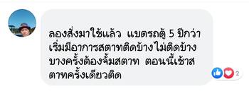 น้ำยาฟื้นฟูแบตเตอรี่ 2,200 รีวิว พาวเวอร์อัพของแท้ยี่ห้อแรก