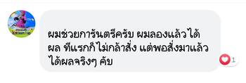 น้ำยาฟื้นฟูแบตเตอรี่ 2,200 รีวิว พาวเวอร์อัพของแท้ยี่ห้อแรก
