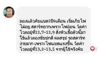 น้ำยาฟื้นฟูแบตเตอรี่ 2,200 รีวิว พาวเวอร์อัพของแท้ยี่ห้อแรก