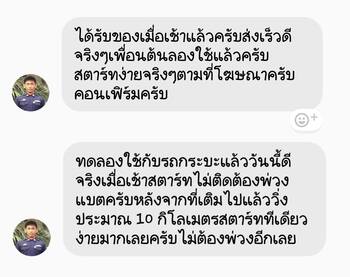 น้ำยาฟื้นฟูแบตเตอรี่ 2,200 รีวิว พาวเวอร์อัพของแท้ยี่ห้อแรก