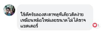 น้ำยาฟื้นฟูแบตเตอรี่ 2,200 รีวิว พาวเวอร์อัพของแท้ยี่ห้อแรก