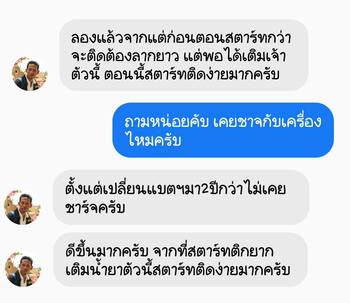 น้ำยาฟื้นฟูแบตเตอรี่ 2,200 รีวิว พาวเวอร์อัพของแท้ยี่ห้อแรก
