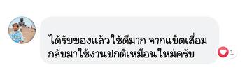 น้ำยาฟื้นฟูแบตเตอรี่ 2,200 รีวิว พาวเวอร์อัพของแท้ยี่ห้อแรก
