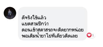 น้ำยาฟื้นฟูแบตเตอรี่ 2,200 รีวิว พาวเวอร์อัพของแท้ยี่ห้อแรก