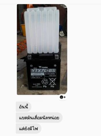 น้ำยาฟื้นฟูแบตเตอรี่ 2,200 รีวิว พาวเวอร์อัพของแท้ยี่ห้อแรก