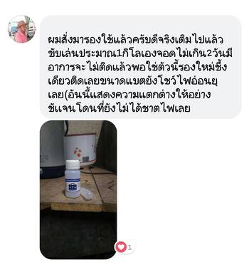 น้ำยาฟื้นฟูแบตเตอรี่ 2,200 รีวิว พาวเวอร์อัพของแท้ยี่ห้อแรก