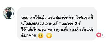 น้ำยาฟื้นฟูแบตเตอรี่ 2,200 รีวิว พาวเวอร์อัพของแท้ยี่ห้อแรก