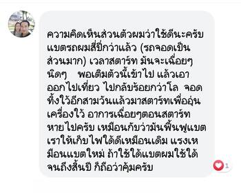 น้ำยาฟื้นฟูแบตเตอรี่ 2,200 รีวิว พาวเวอร์อัพของแท้ยี่ห้อแรก