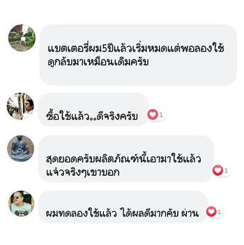 น้ำยาฟื้นฟูแบตเตอรี่ 2,200 รีวิว พาวเวอร์อัพของแท้ยี่ห้อแรก