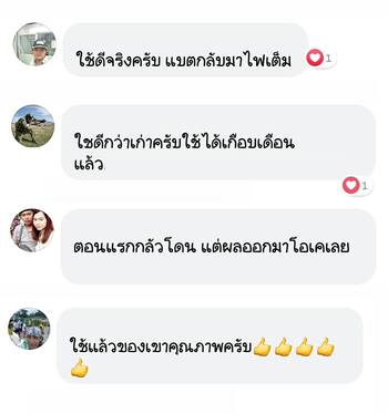 น้ำยาฟื้นฟูแบตเตอรี่ 2,200 รีวิว พาวเวอร์อัพของแท้ยี่ห้อแรก