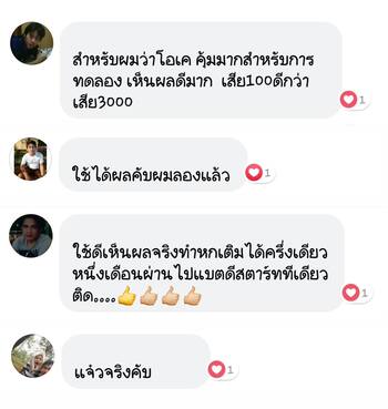 น้ำยาฟื้นฟูแบตเตอรี่ 2,200 รีวิว พาวเวอร์อัพของแท้ยี่ห้อแรก