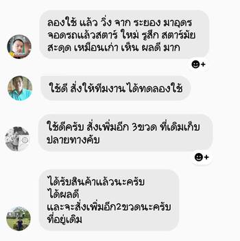 น้ำยาฟื้นฟูแบตเตอรี่ 2,200 รีวิว พาวเวอร์อัพของแท้ยี่ห้อแรก