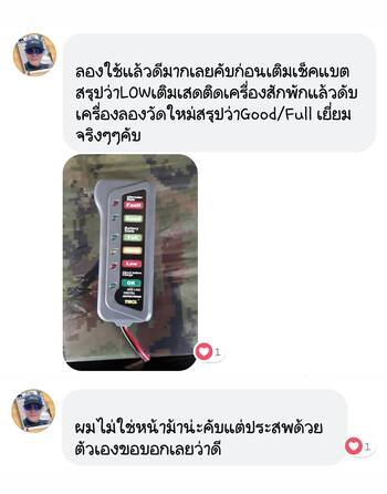 น้ำยาฟื้นฟูแบตเตอรี่ 2,200 รีวิว พาวเวอร์อัพของแท้ยี่ห้อแรก