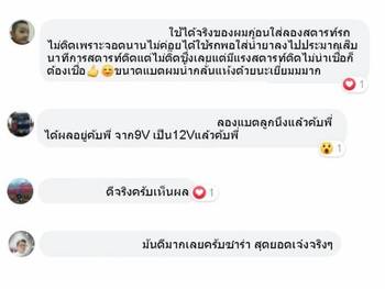 น้ำยาฟื้นฟูแบตเตอรี่ 2,200 รีวิว พาวเวอร์อัพของแท้ยี่ห้อแรก