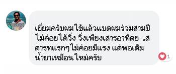 น้ำยาฟื้นฟูแบตเตอรี่ 2,200 รีวิว พาวเวอร์อัพของแท้ยี่ห้อแรก