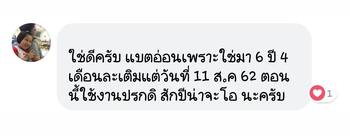 น้ำยาฟื้นฟูแบตเตอรี่ 2,200 รีวิว พาวเวอร์อัพของแท้ยี่ห้อแรก
