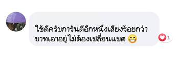น้ำยาฟื้นฟูแบตเตอรี่ 2,200 รีวิว พาวเวอร์อัพของแท้ยี่ห้อแรก