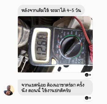 น้ำยาฟื้นฟูแบตเตอรี่ 2,200 รีวิว พาวเวอร์อัพของแท้ยี่ห้อแรก