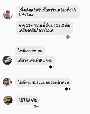 น้ำยาฟื้นฟูแบตเตอรี่ 2,200 รีวิว พาวเวอร์อัพของแท้ยี่ห้อแรก