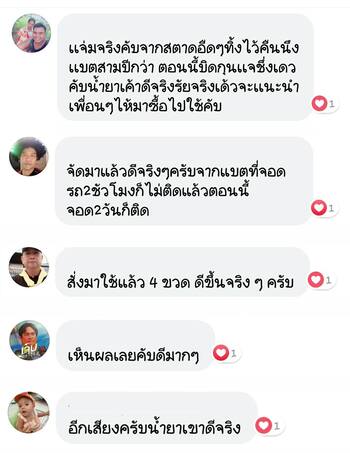 น้ำยาฟื้นฟูแบตเตอรี่ 2,200 รีวิว พาวเวอร์อัพของแท้ยี่ห้อแรก