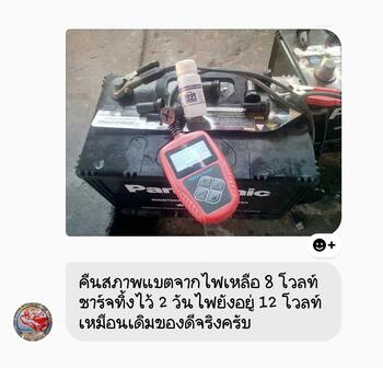 น้ำยาฟื้นฟูแบตเตอรี่ 2,200 รีวิว พาวเวอร์อัพของแท้ยี่ห้อแรก