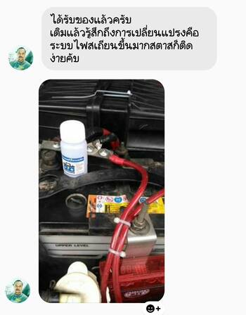 น้ำยาฟื้นฟูแบตเตอรี่ 2,200 รีวิว พาวเวอร์อัพของแท้ยี่ห้อแรก