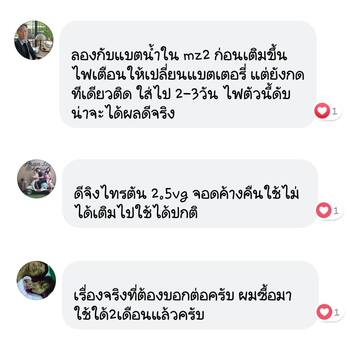 น้ำยาฟื้นฟูแบตเตอรี่ 2,200 รีวิว พาวเวอร์อัพของแท้ยี่ห้อแรก