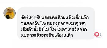 น้ำยาฟื้นฟูแบตเตอรี่ 2,200 รีวิว พาวเวอร์อัพของแท้ยี่ห้อแรก