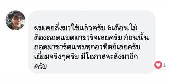 น้ำยาฟื้นฟูแบตเตอรี่ 2,200 รีวิว พาวเวอร์อัพของแท้ยี่ห้อแรก