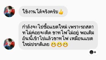 น้ำยาฟื้นฟูแบตเตอรี่ 2,200 รีวิว พาวเวอร์อัพของแท้ยี่ห้อแรก