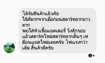 น้ำยาฟื้นฟูแบตเตอรี่ 2,200 รีวิว พาวเวอร์อัพของแท้ยี่ห้อแรก