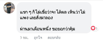 น้ำยาฟื้นฟูแบตเตอรี่ 2,200 รีวิว พาวเวอร์อัพของแท้ยี่ห้อแรก