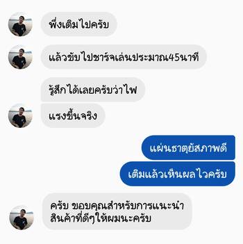 น้ำยาฟื้นฟูแบตเตอรี่ 2,200 รีวิว พาวเวอร์อัพของแท้ยี่ห้อแรก