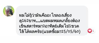 น้ำยาฟื้นฟูแบตเตอรี่ 2,200 รีวิว พาวเวอร์อัพของแท้ยี่ห้อแรก