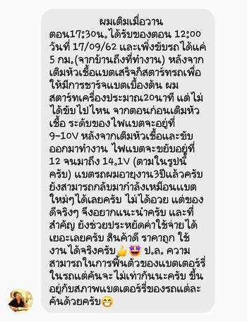 น้ำยาฟื้นฟูแบตเตอรี่ 2,200 รีวิว พาวเวอร์อัพของแท้ยี่ห้อแรก