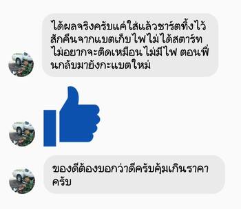น้ำยาฟื้นฟูแบตเตอรี่ 2,200 รีวิว พาวเวอร์อัพของแท้ยี่ห้อแรก