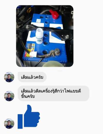 น้ำยาฟื้นฟูแบตเตอรี่ 2,200 รีวิว พาวเวอร์อัพของแท้ยี่ห้อแรก