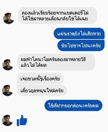 น้ำยาฟื้นฟูแบตเตอรี่ 2,200 รีวิว พาวเวอร์อัพของแท้ยี่ห้อแรก