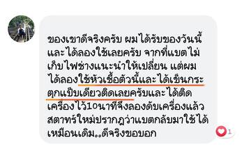 น้ำยาฟื้นฟูแบตเตอรี่ 2,200 รีวิว พาวเวอร์อัพของแท้ยี่ห้อแรก