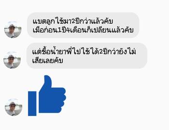น้ำยาฟื้นฟูแบตเตอรี่ 2,200 รีวิว พาวเวอร์อัพของแท้ยี่ห้อแรก