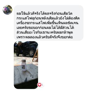 น้ำยาฟื้นฟูแบตเตอรี่ 2,200 รีวิว พาวเวอร์อัพของแท้ยี่ห้อแรก