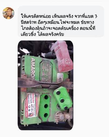 น้ำยาฟื้นฟูแบตเตอรี่ 2,200 รีวิว พาวเวอร์อัพของแท้ยี่ห้อแรก
